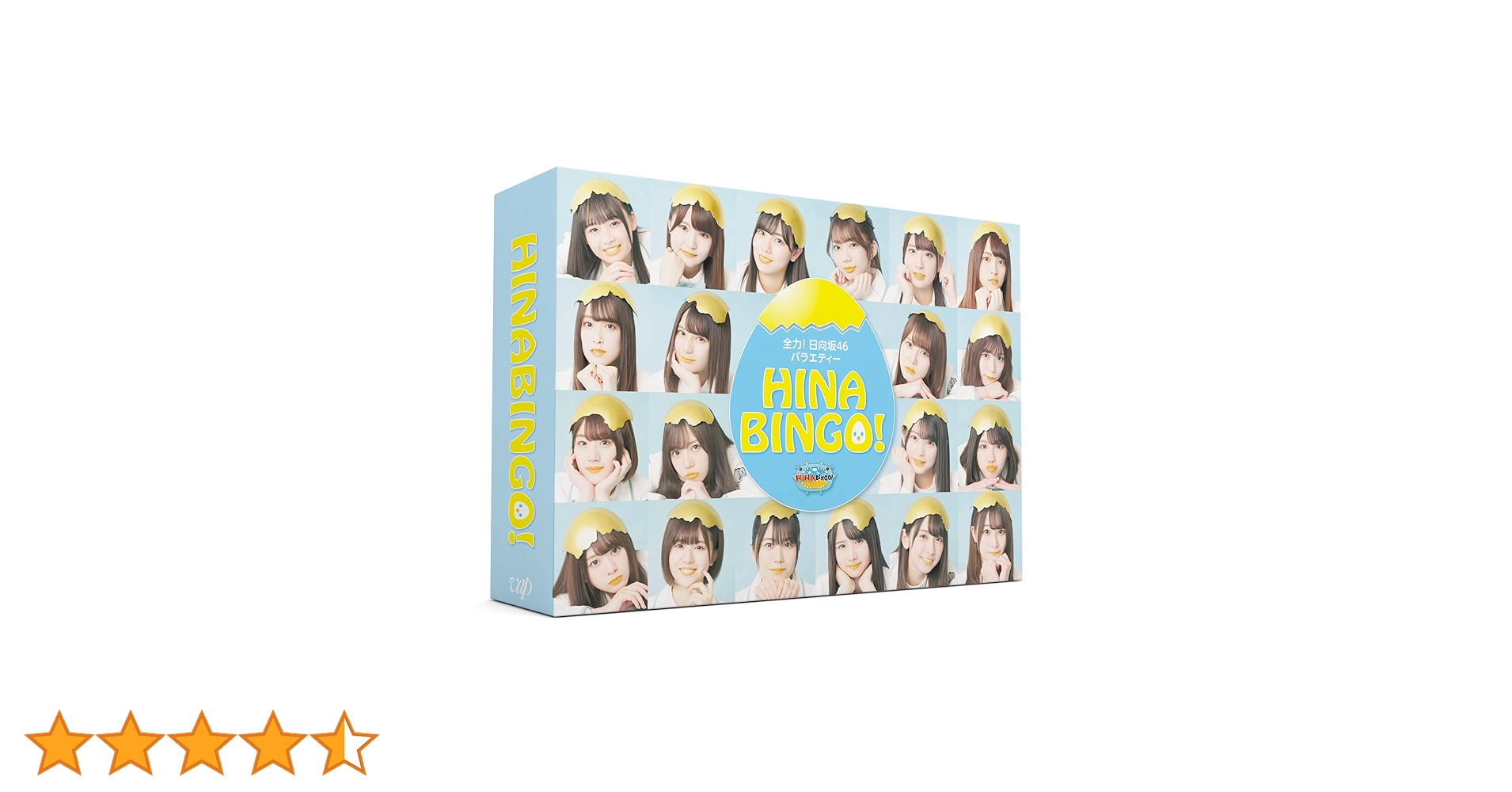 【未開封品】日向坂46 HINABINGO! DVD-BOX初回生産限定 Amazon.co.jp: 全力! 日向坂46バラエティー HINABINGO! DVD-BOX